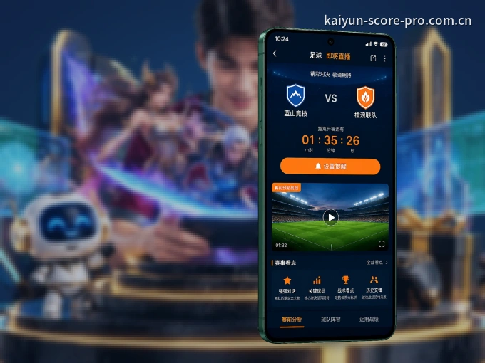 开云 APP，装一次不再错过开赛